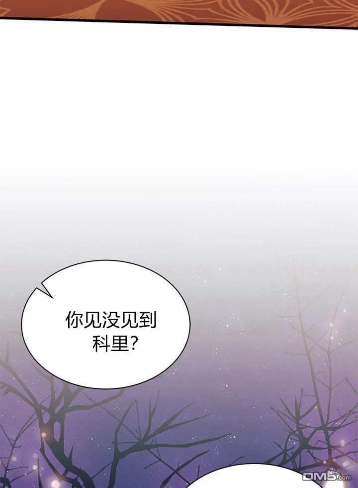 我不想當鵲橋 - 第66話(1/3) - 7