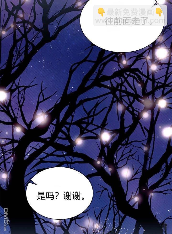 我不想當鵲橋 - 第66話(1/3) - 8