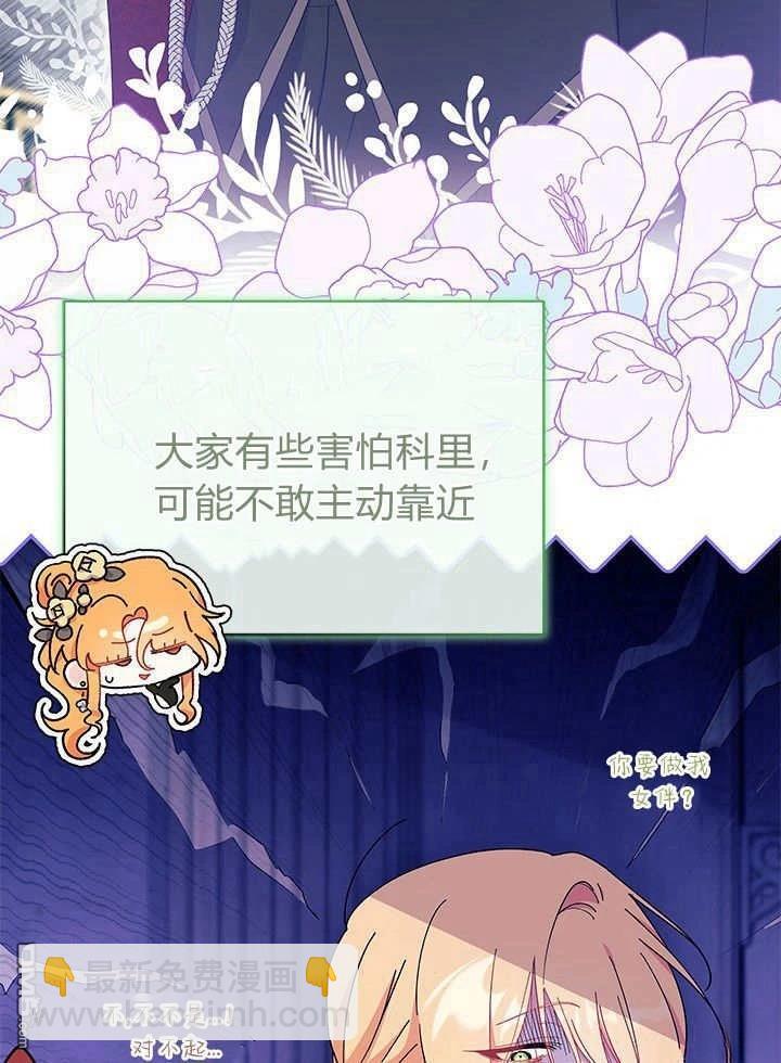 我不想當鵲橋 - 第66話(1/3) - 8