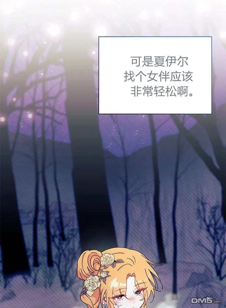 我不想當鵲橋 - 第66話(1/3) - 2