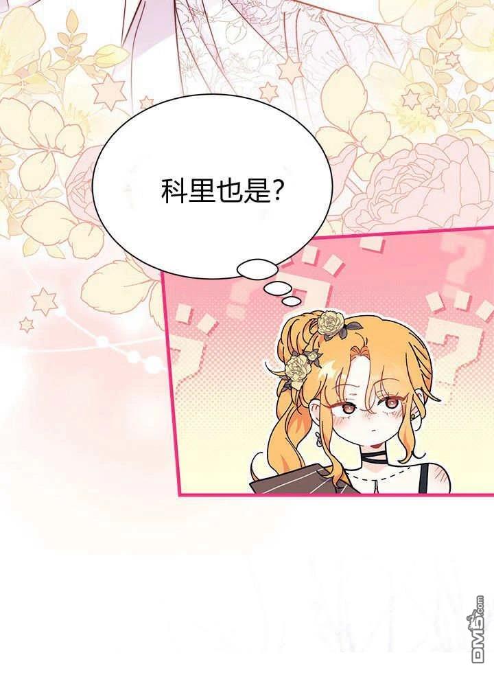 我不想當鵲橋 - 第66話(1/3) - 6