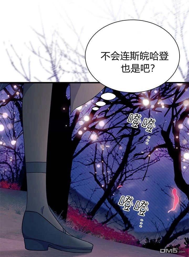 我不想當鵲橋 - 第66話(1/3) - 7