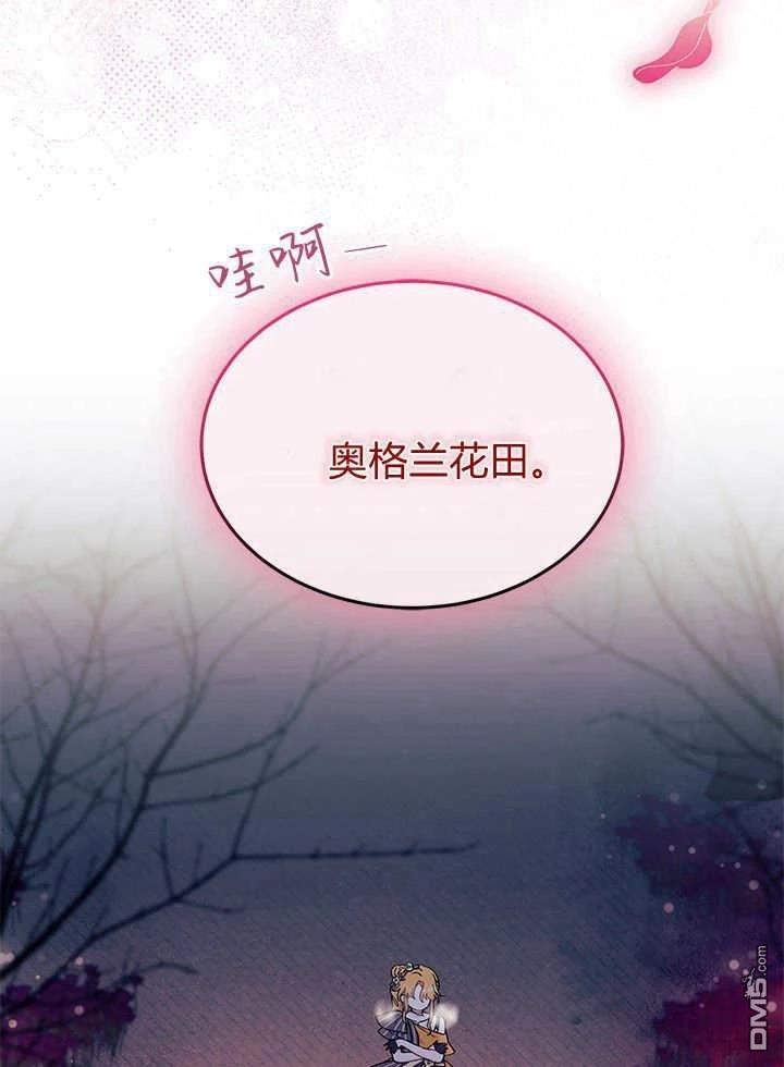 我不想當鵲橋 - 第66話(1/3) - 2