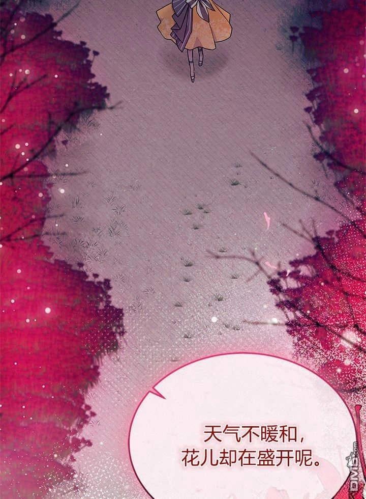 我不想當鵲橋 - 第66話(1/3) - 3