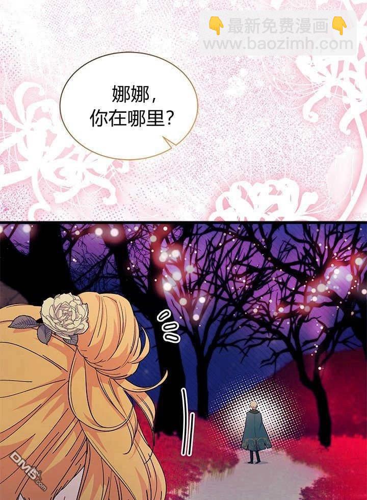 我不想當鵲橋 - 第66話(1/3) - 6