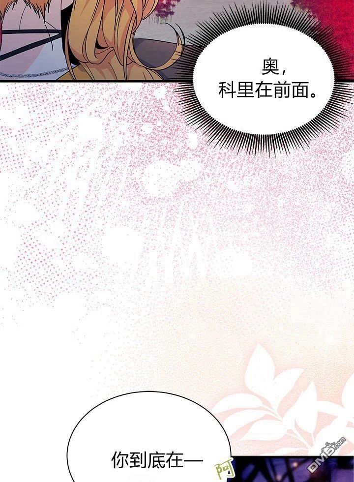 我不想當鵲橋 - 第66話(1/3) - 7