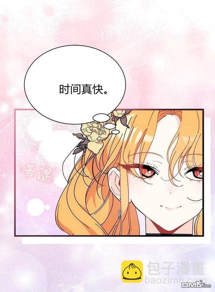 我不想當鵲橋 - 第66話(1/3) - 1