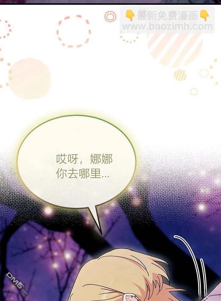 我不想當鵲橋 - 第66話(2/3) - 6