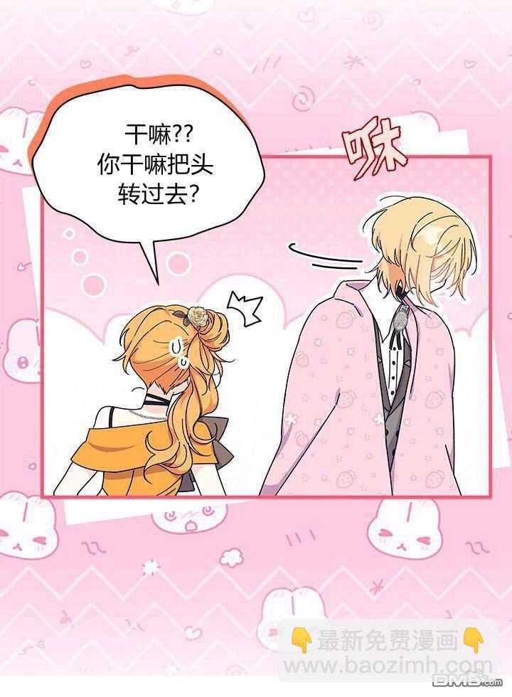 我不想當鵲橋 - 第66話(2/3) - 4