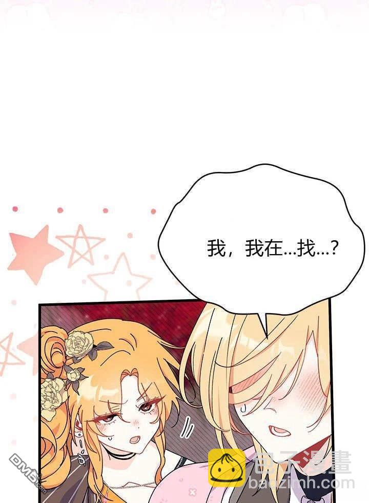 我不想當鵲橋 - 第66話(2/3) - 5