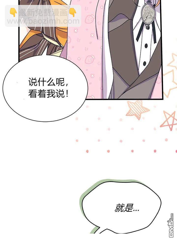 我不想當鵲橋 - 第66話(2/3) - 6