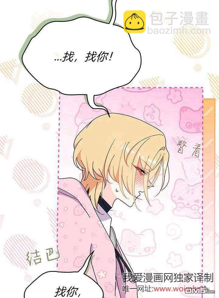 我不想當鵲橋 - 第66話(2/3) - 7