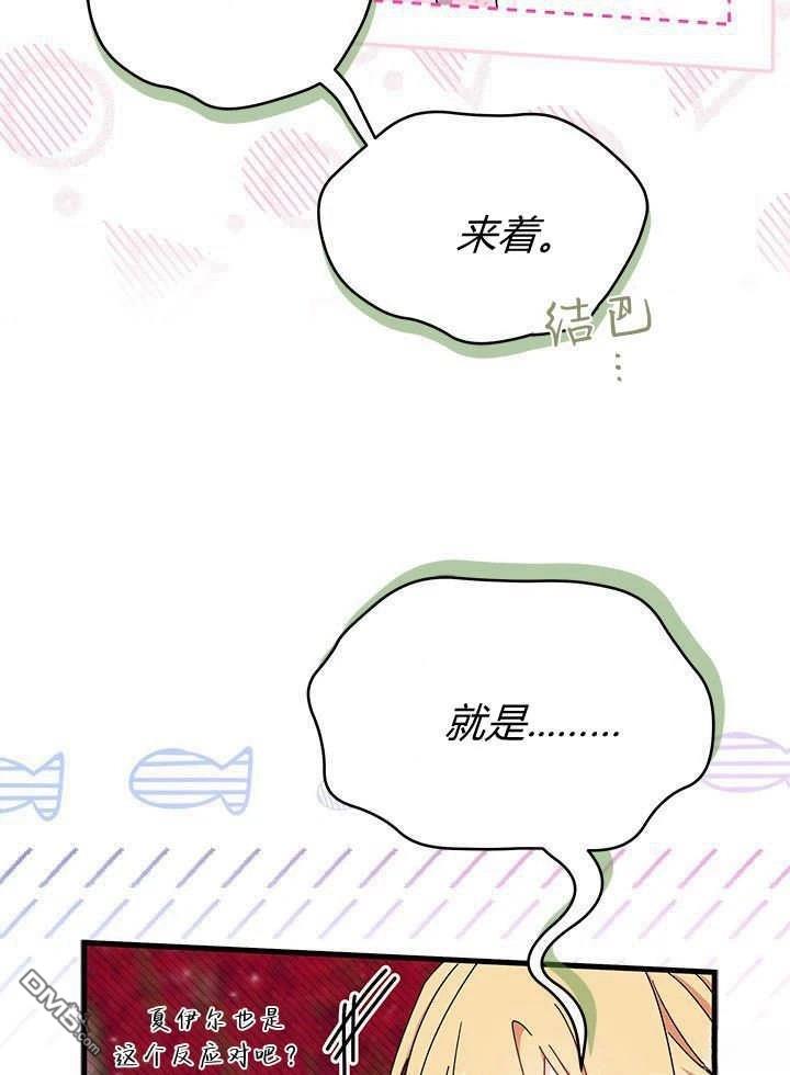 我不想當鵲橋 - 第66話(2/3) - 8