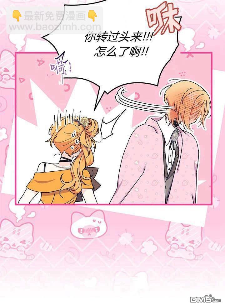 我不想當鵲橋 - 第66話(2/3) - 2