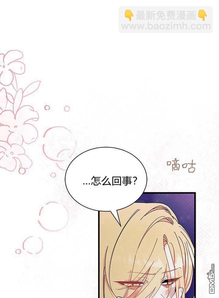 我不想當鵲橋 - 第66話(2/3) - 3