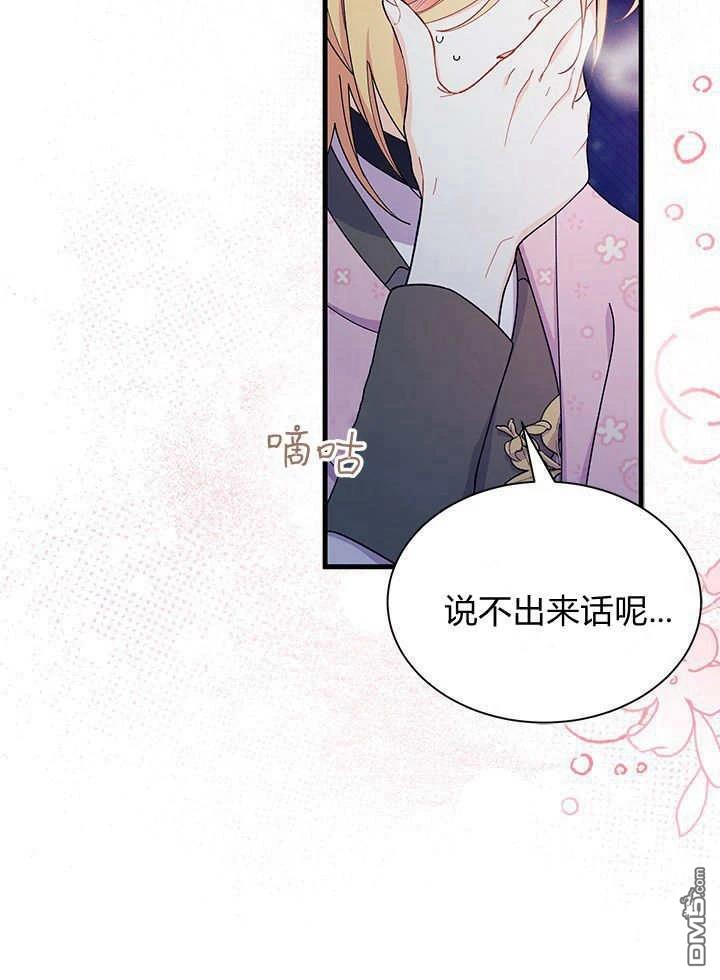 我不想當鵲橋 - 第66話(2/3) - 4