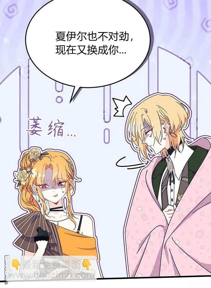 我不想當鵲橋 - 第66話(2/3) - 7