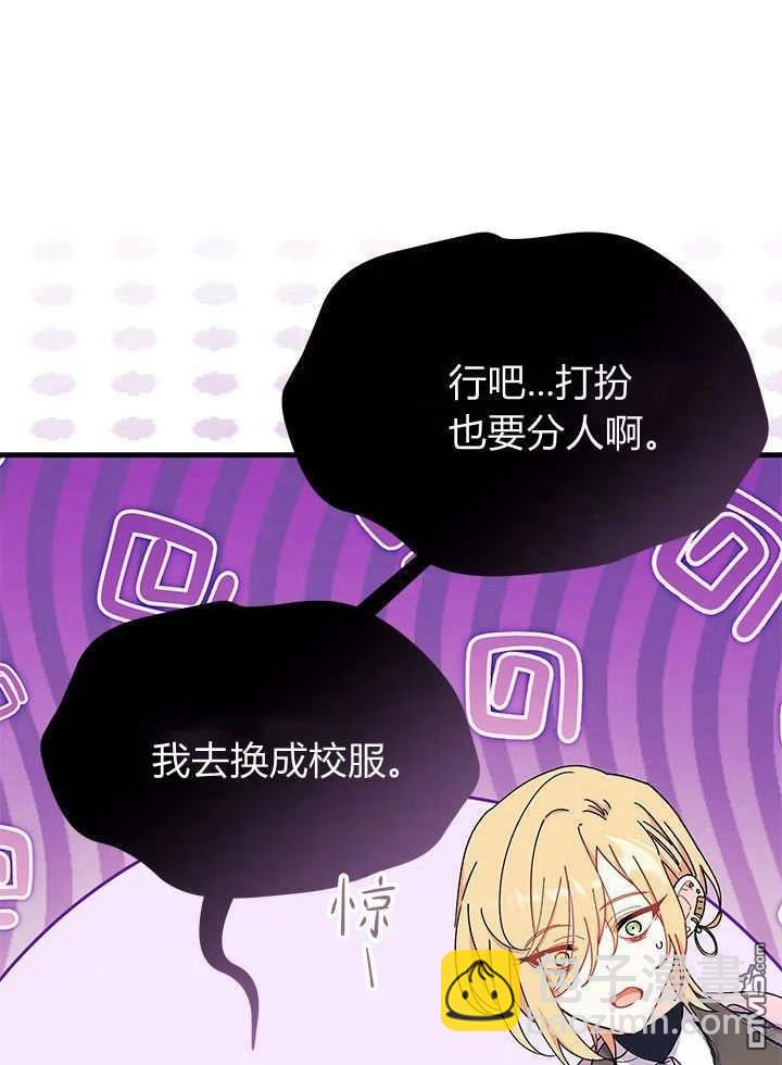 我不想當鵲橋 - 第66話(2/3) - 8