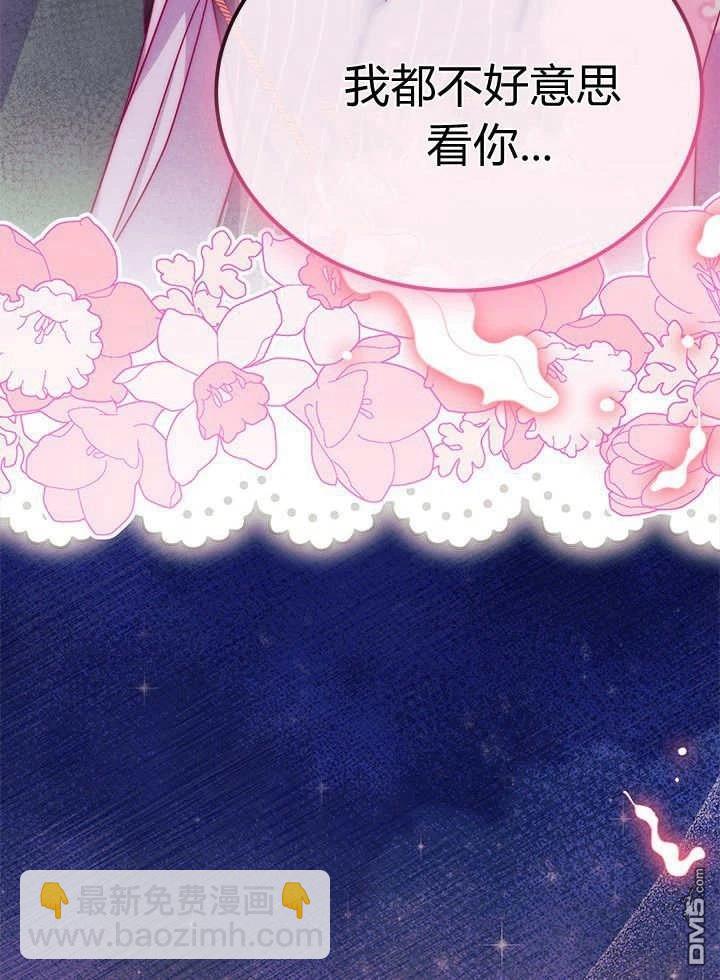 我不想當鵲橋 - 第66話(2/3) - 8