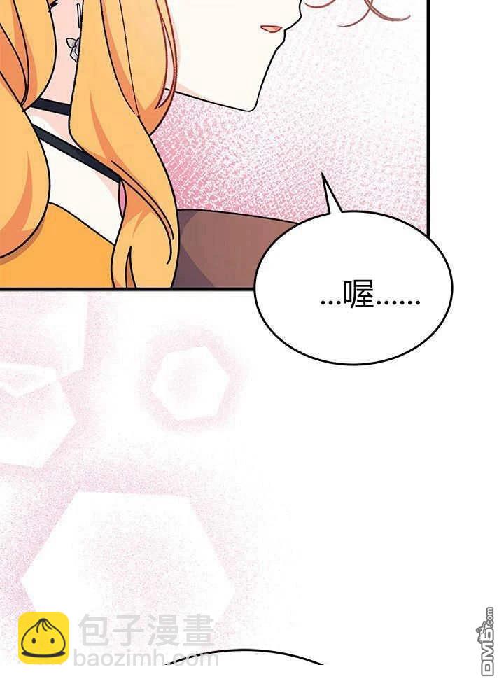 我不想當鵲橋 - 第66話(2/3) - 4