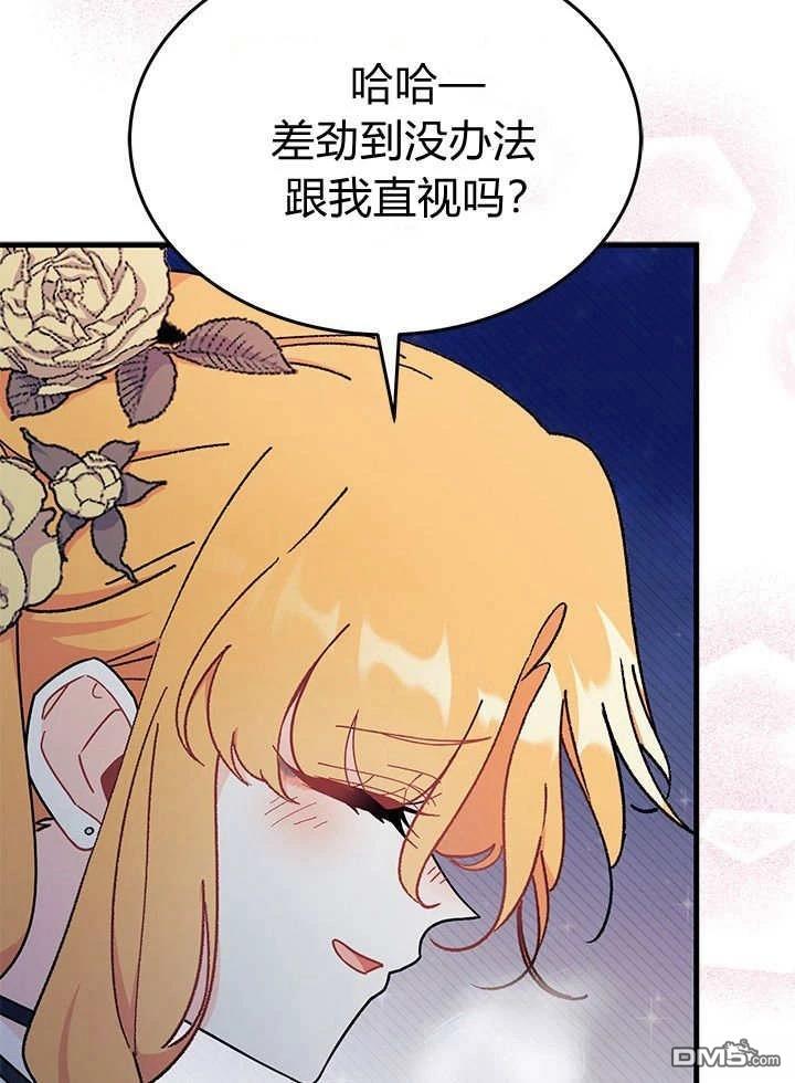 我不想當鵲橋 - 第66話(2/3) - 5