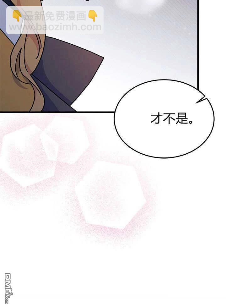 我不想當鵲橋 - 第66話(2/3) - 6