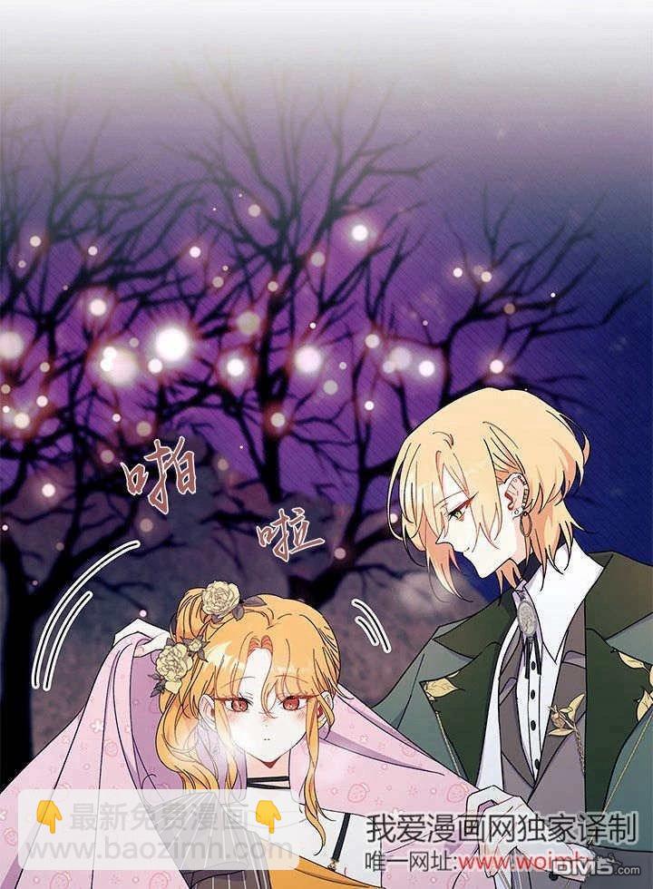 我不想當鵲橋 - 第66話(2/3) - 7