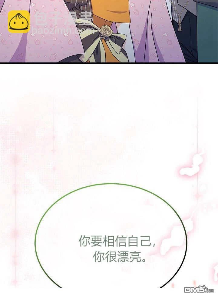 我不想當鵲橋 - 第66話(2/3) - 8