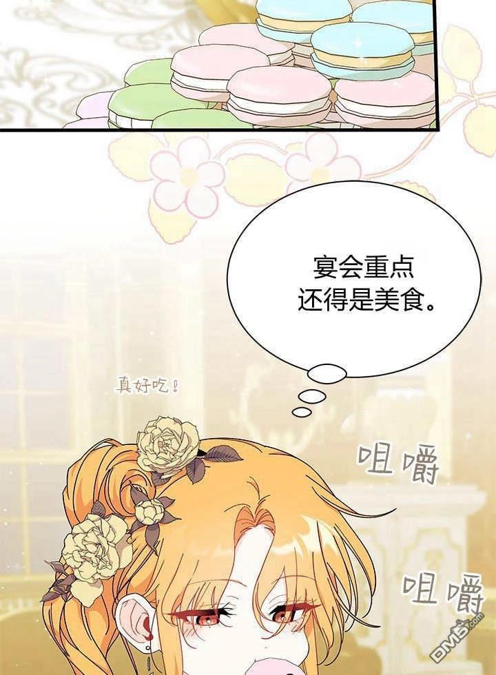 我不想當鵲橋 - 第66話(1/3) - 1