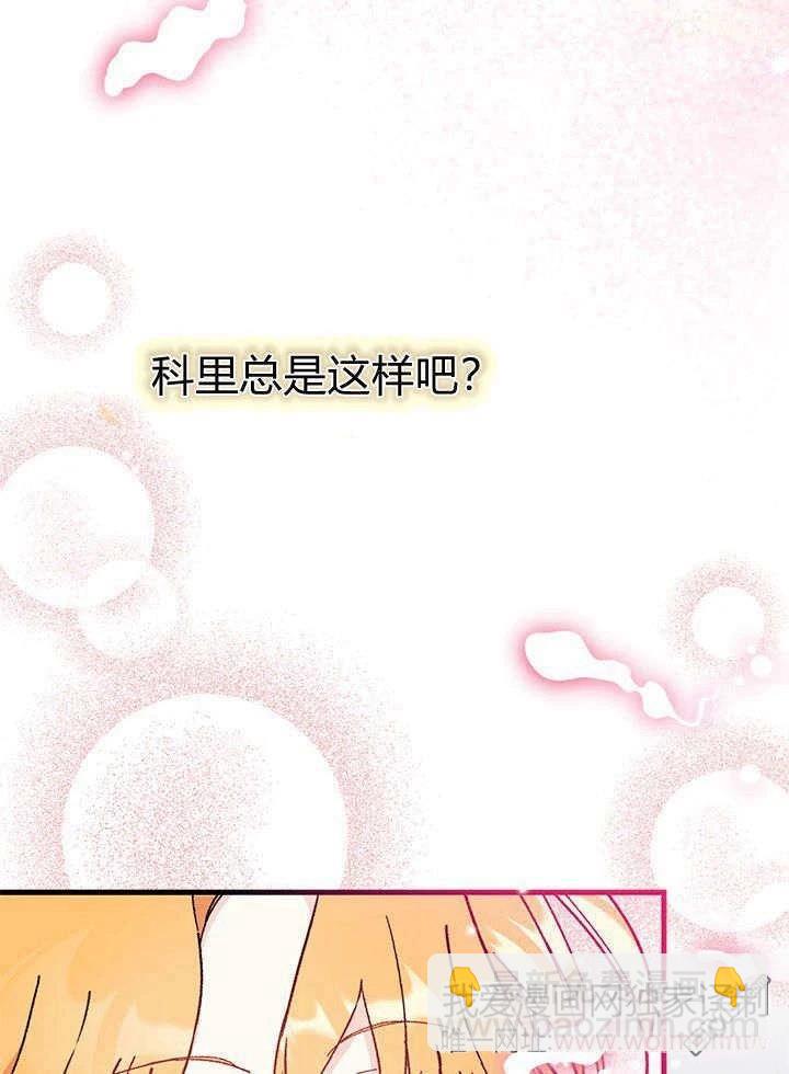 我不想當鵲橋 - 第66話(2/3) - 5