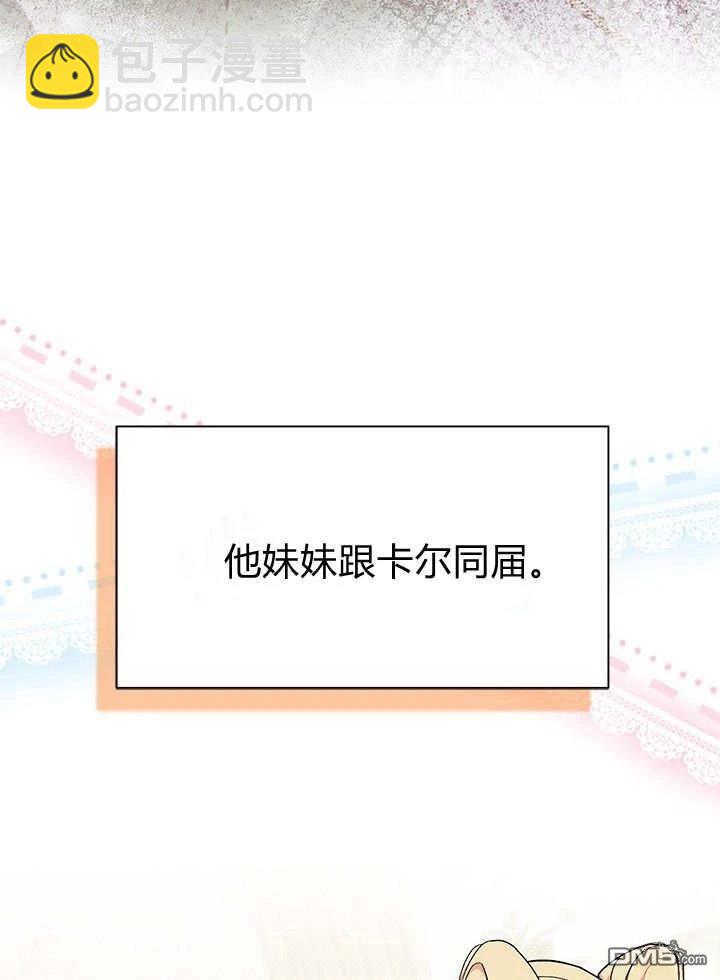 我不想當鵲橋 - 第66話(2/3) - 1