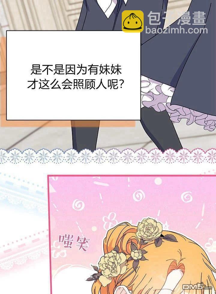 我不想當鵲橋 - 第66話(2/3) - 3