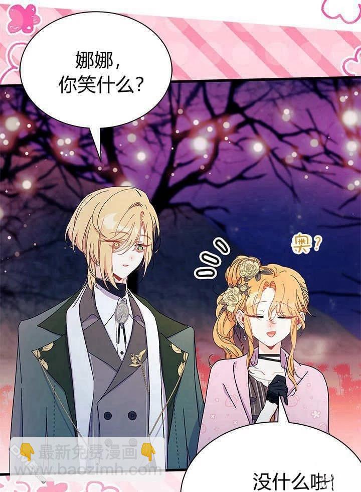 我不想當鵲橋 - 第66話(2/3) - 5