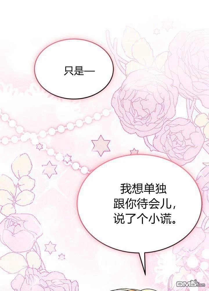 我不想當鵲橋 - 第68話(1/3) - 1