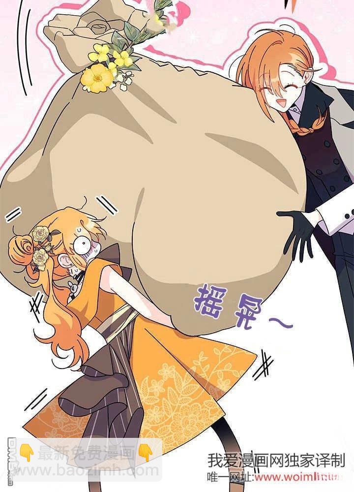 我不想當鵲橋 - 第68話(1/3) - 2