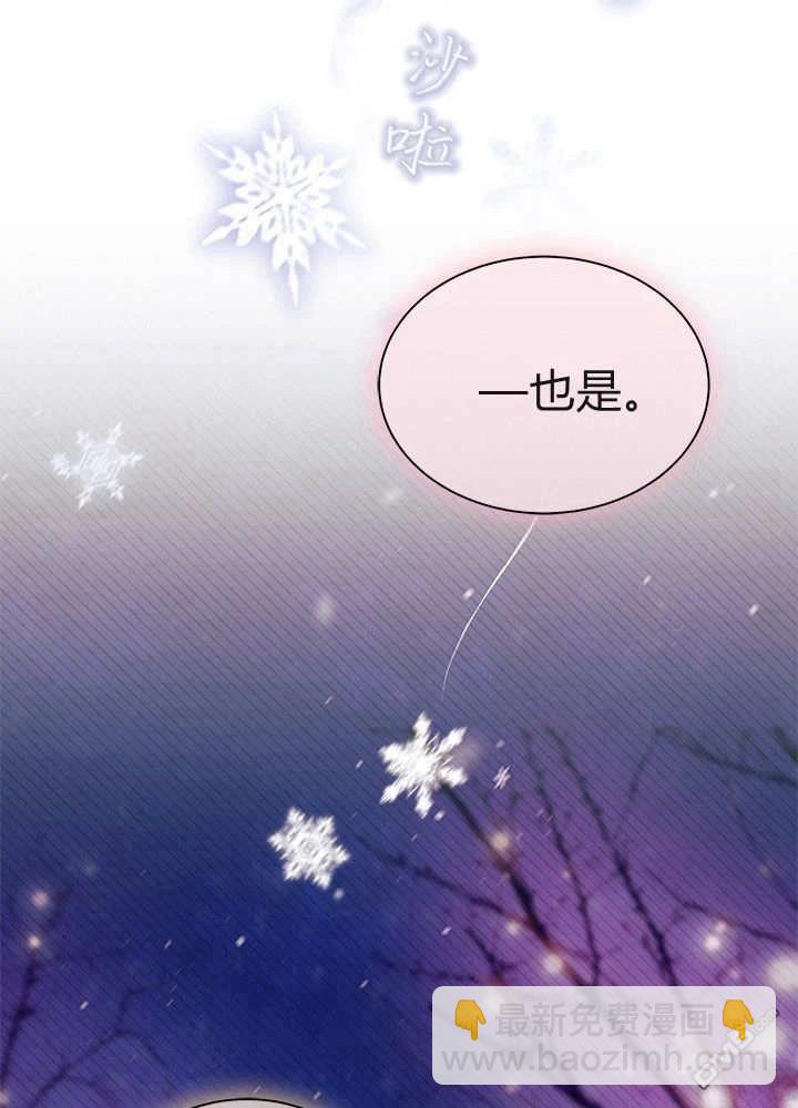 我不想當鵲橋 - 第68話(3/3) - 2