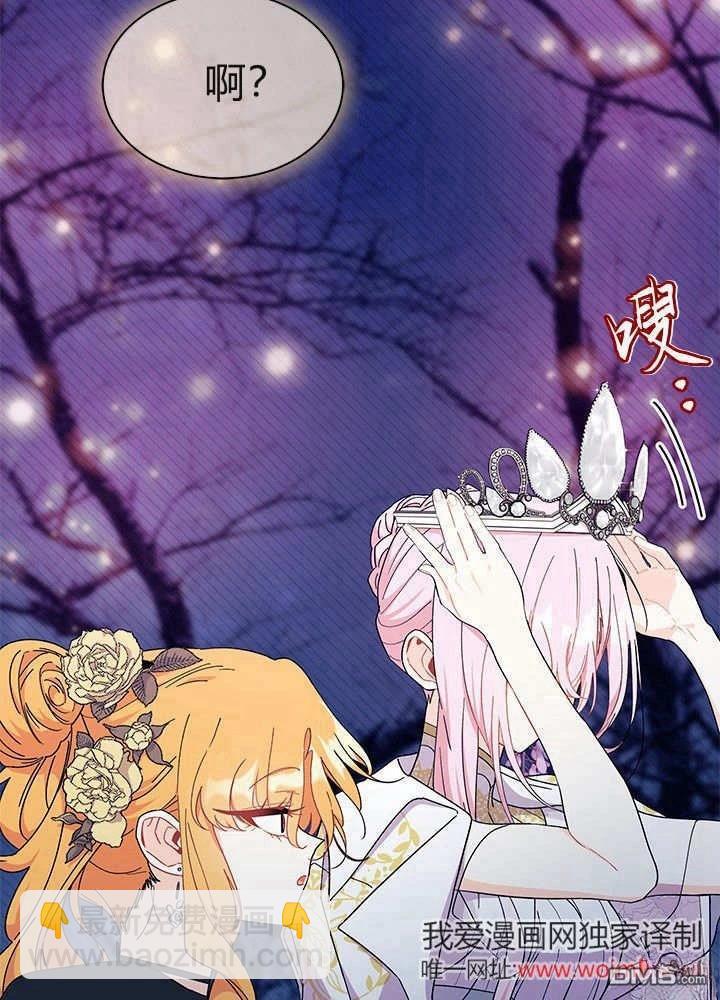 我不想當鵲橋 - 第68話(3/3) - 3