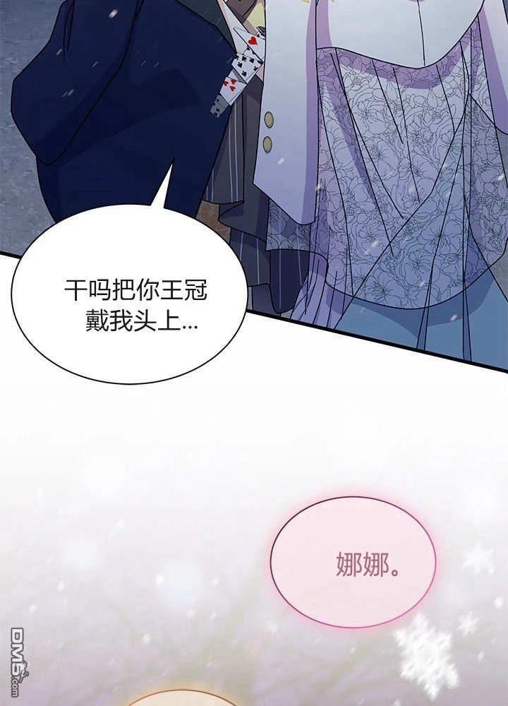 我不想當鵲橋 - 第68話(3/3) - 5