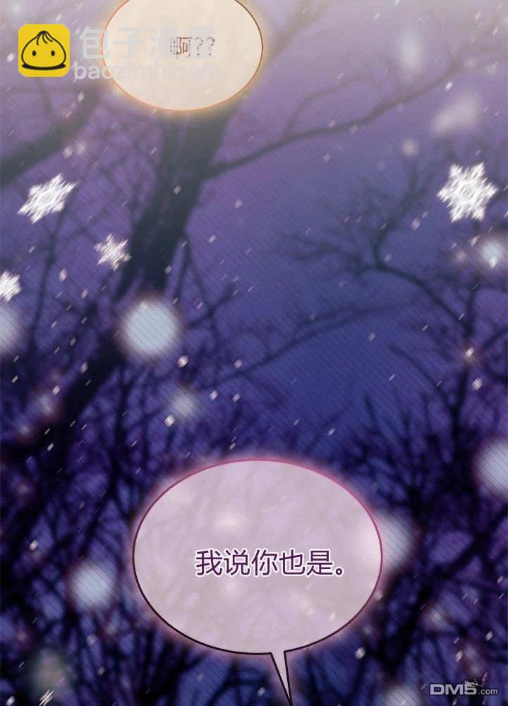 我不想當鵲橋 - 第68話(3/3) - 6