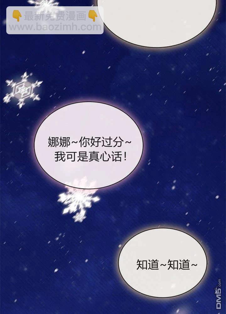 我不想當鵲橋 - 第68話(3/3) - 4