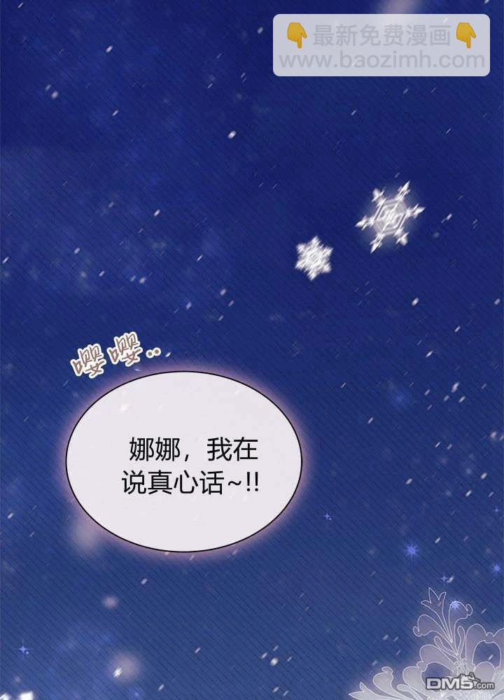 我不想當鵲橋 - 第68話(3/3) - 5