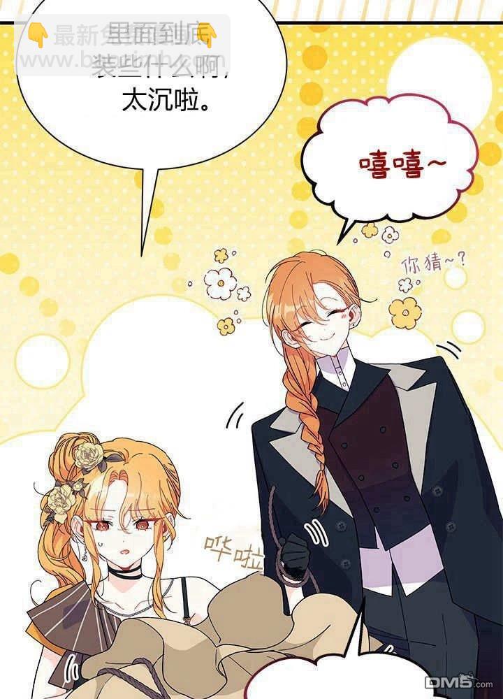 我不想當鵲橋 - 第68話(1/3) - 4