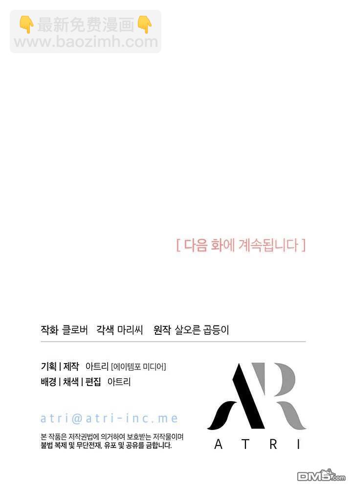 我不想當鵲橋 - 第68話(3/3) - 1