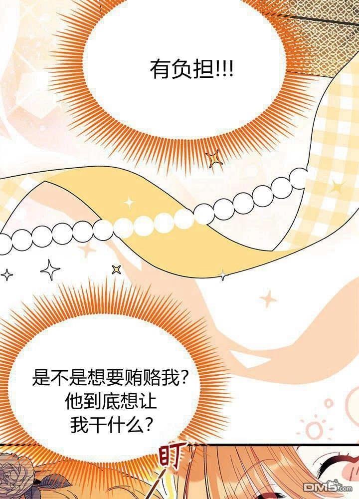 我不想當鵲橋 - 第68話(1/3) - 1