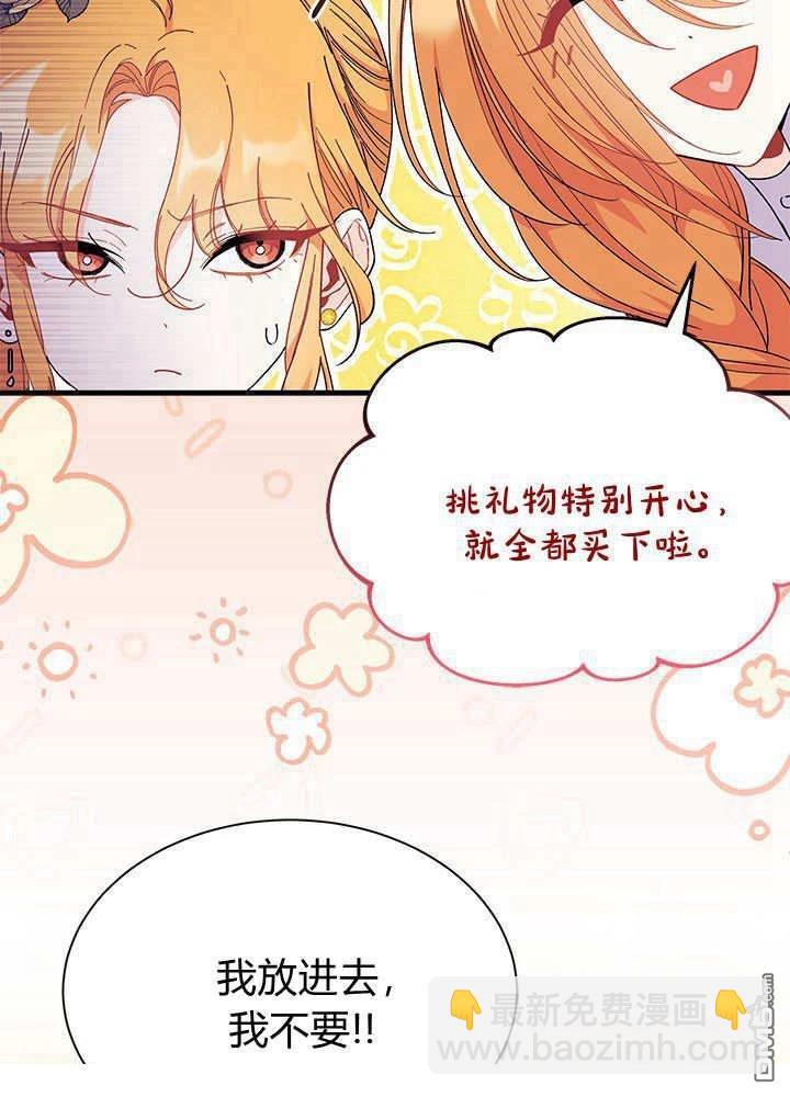 我不想當鵲橋 - 第68話(1/3) - 2