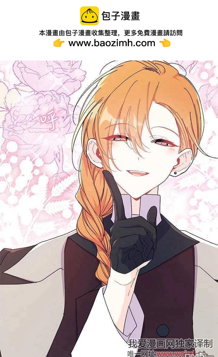 我不想當鵲橋 - 第68話(1/3) - 2