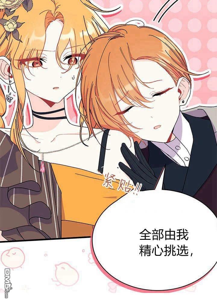 我不想當鵲橋 - 第68話(1/3) - 5