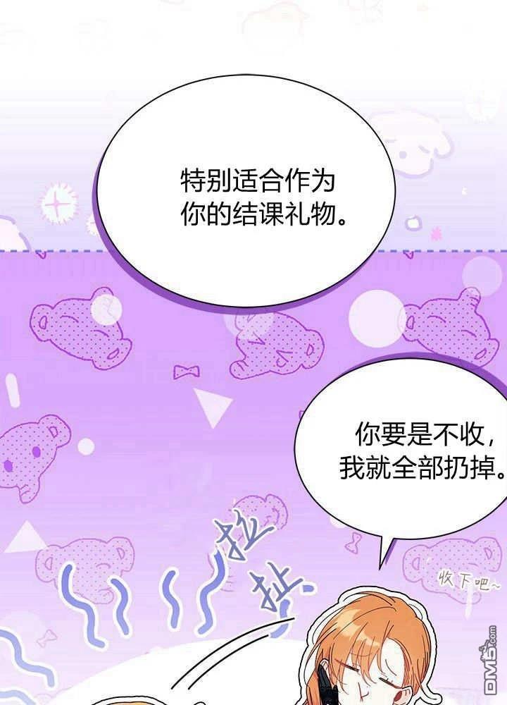 我不想當鵲橋 - 第68話(1/3) - 6