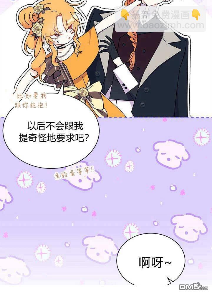 我不想當鵲橋 - 第68話(1/3) - 7