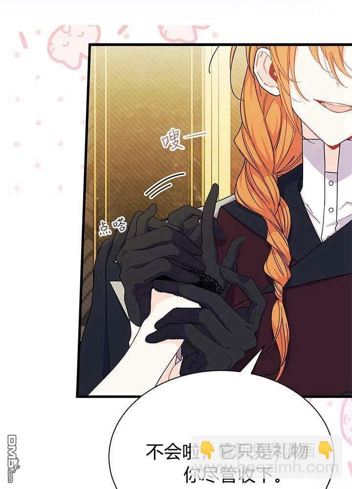 我不想當鵲橋 - 第68話(1/3) - 8